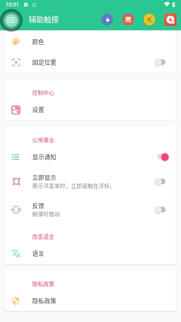 辅助触摸