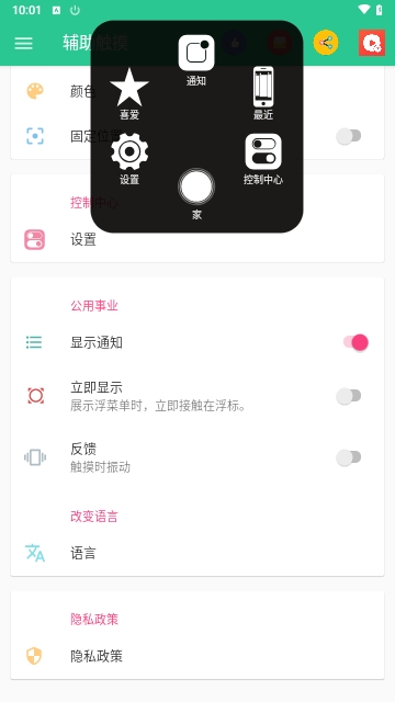 辅助触摸