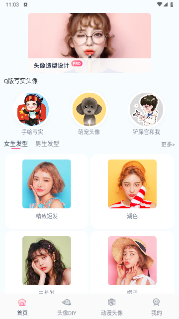 AI发型师2025最新版