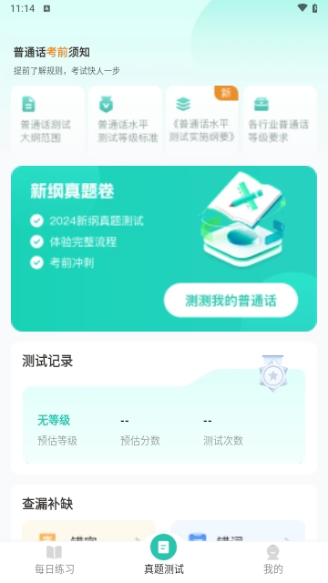 普通话测试普考
