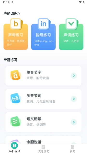 普通话测试普考