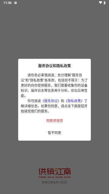 供销江南安卓版