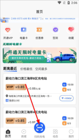 蔚动力充电手机版