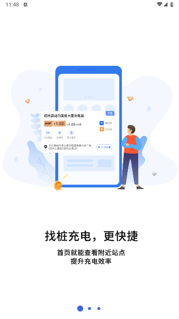 蔚动力充电手机版