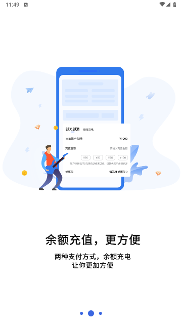 蔚动力充电手机版