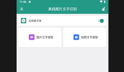 离线图片文字识别最新版
