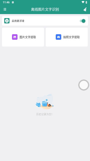 离线图片文字识别最新版