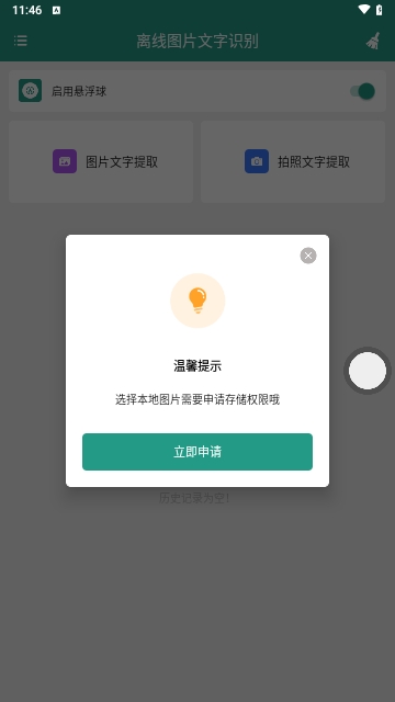 离线图片文字识别
