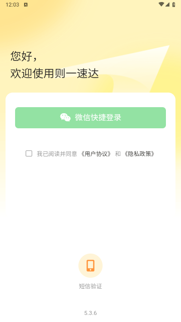则一速达手机版