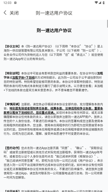 则一速达手机版