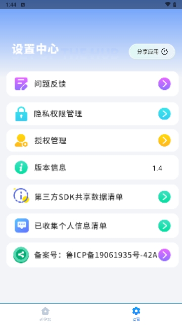 手机智能遥控器智享安卓版