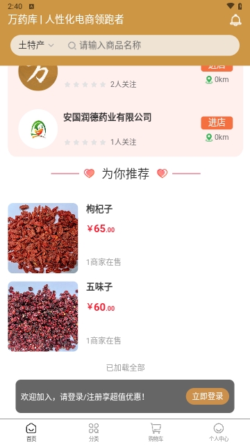 万药库最新版