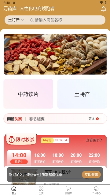 万药库