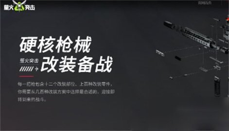萤火突击vivo版手游