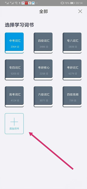百词斩估分器2025最新版