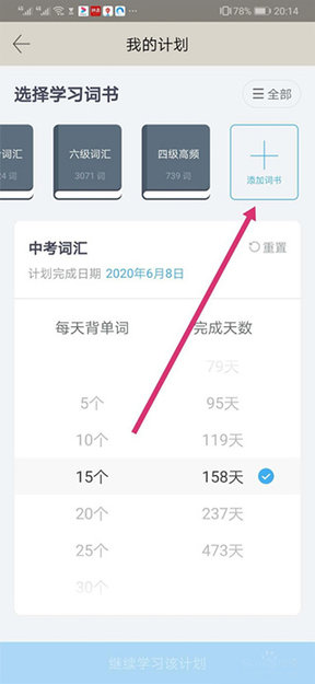 百词斩估分器2025最新版