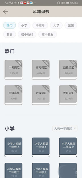 百词斩估分器2025最新版