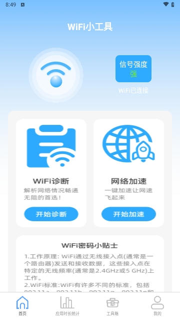 5GWiFi精灵