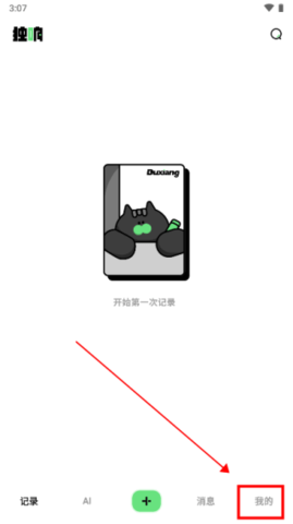 独响免费版