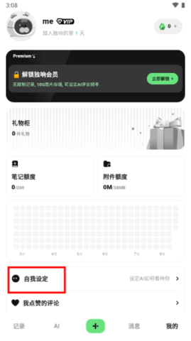 独响免费版