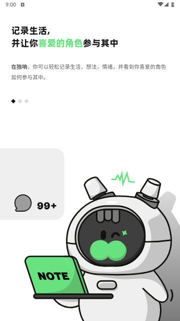 独响免费版