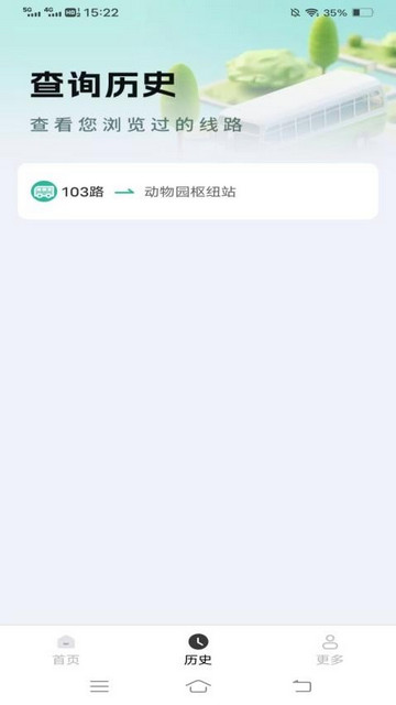畅途公交官方版APP