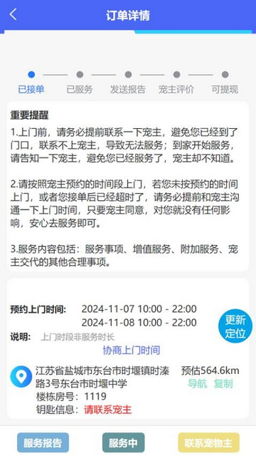 爱宠宠商家最新版