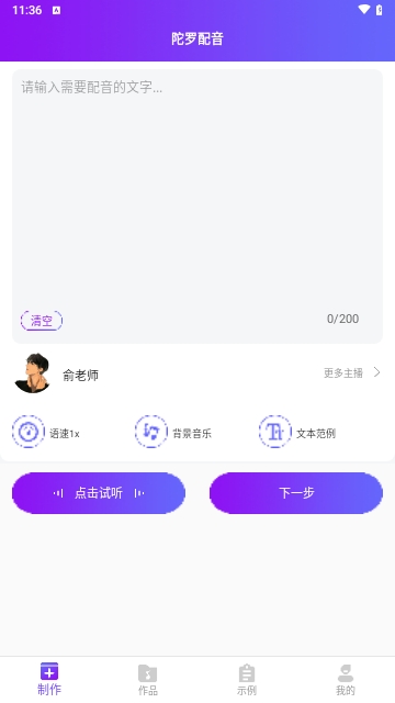 陀罗配音
