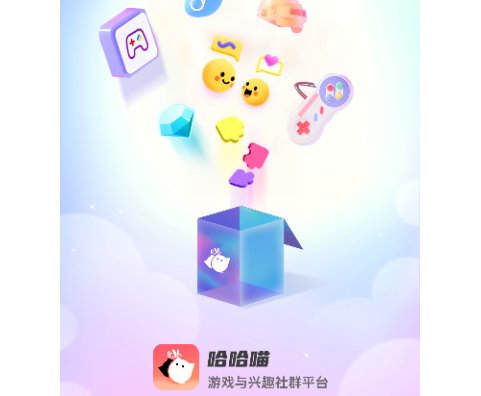 哈哈喵开黑最新版
