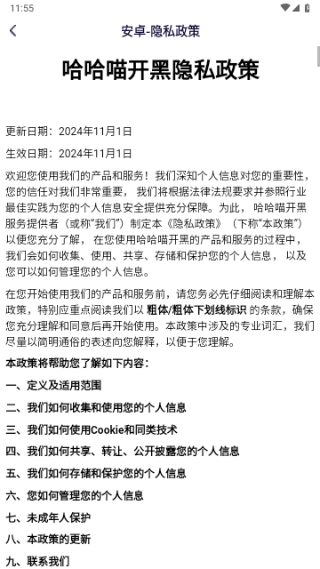 哈哈喵开黑最新版