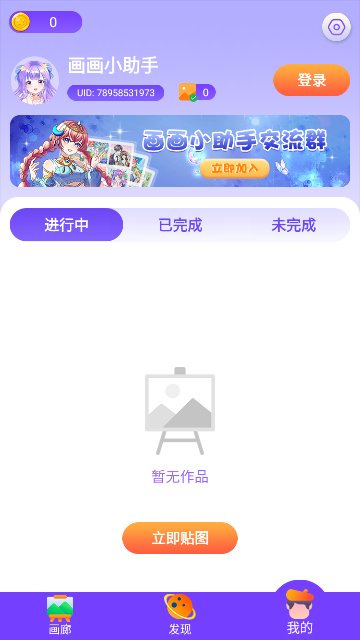 画画小助手免费版
