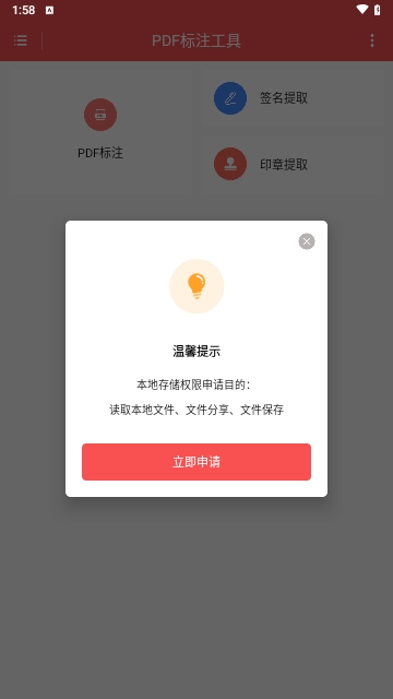 PDF标注工具