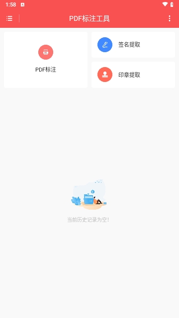PDF标注工具