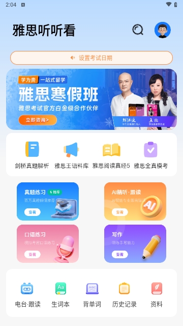 雅思听听看