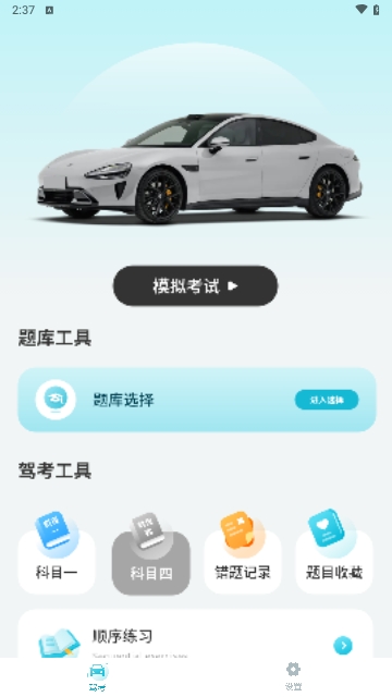 考驾照通