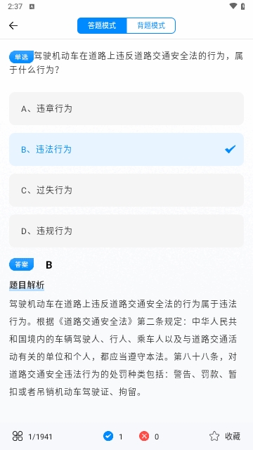 考驾照通