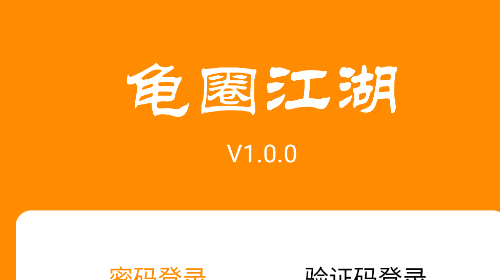 龟圈江湖安卓版