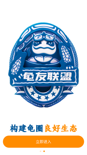 龟圈江湖安卓版