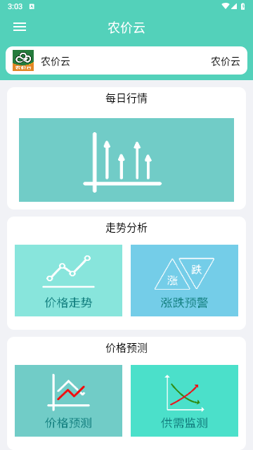 农价云2025最新版