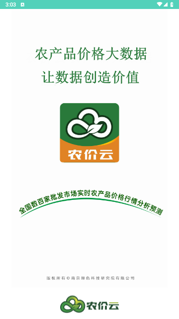 农价云2025最新版