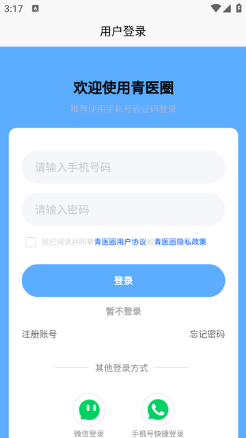 青医圈官方版