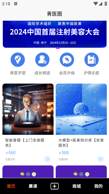 青医圈官方版