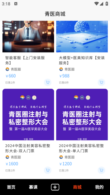 青医圈官方版