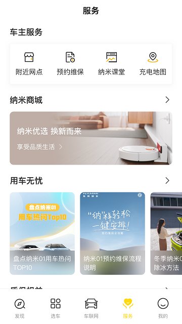 东风纳米互联app