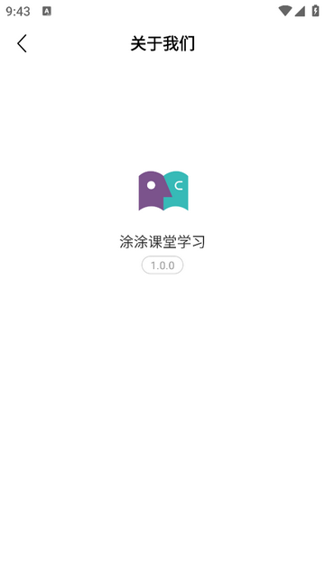 涂涂课堂学习免费版