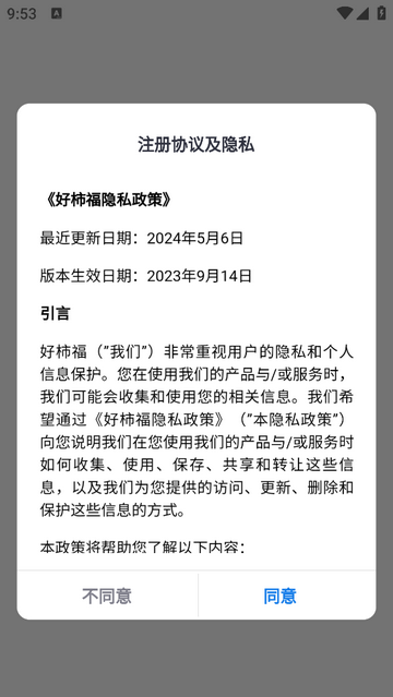 好柿福师傅端app