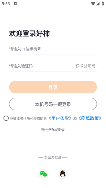 好柿福师傅端app