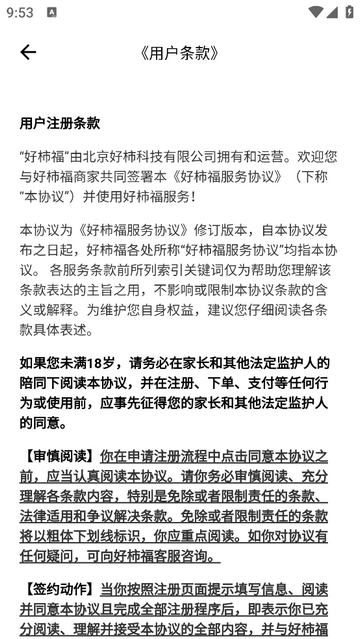 好柿福师傅端app