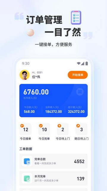 好柿福师傅端app
