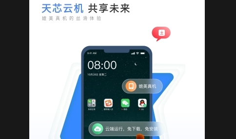 天芯云手机最新版